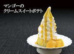 マンゴーのクリームスイートポテト