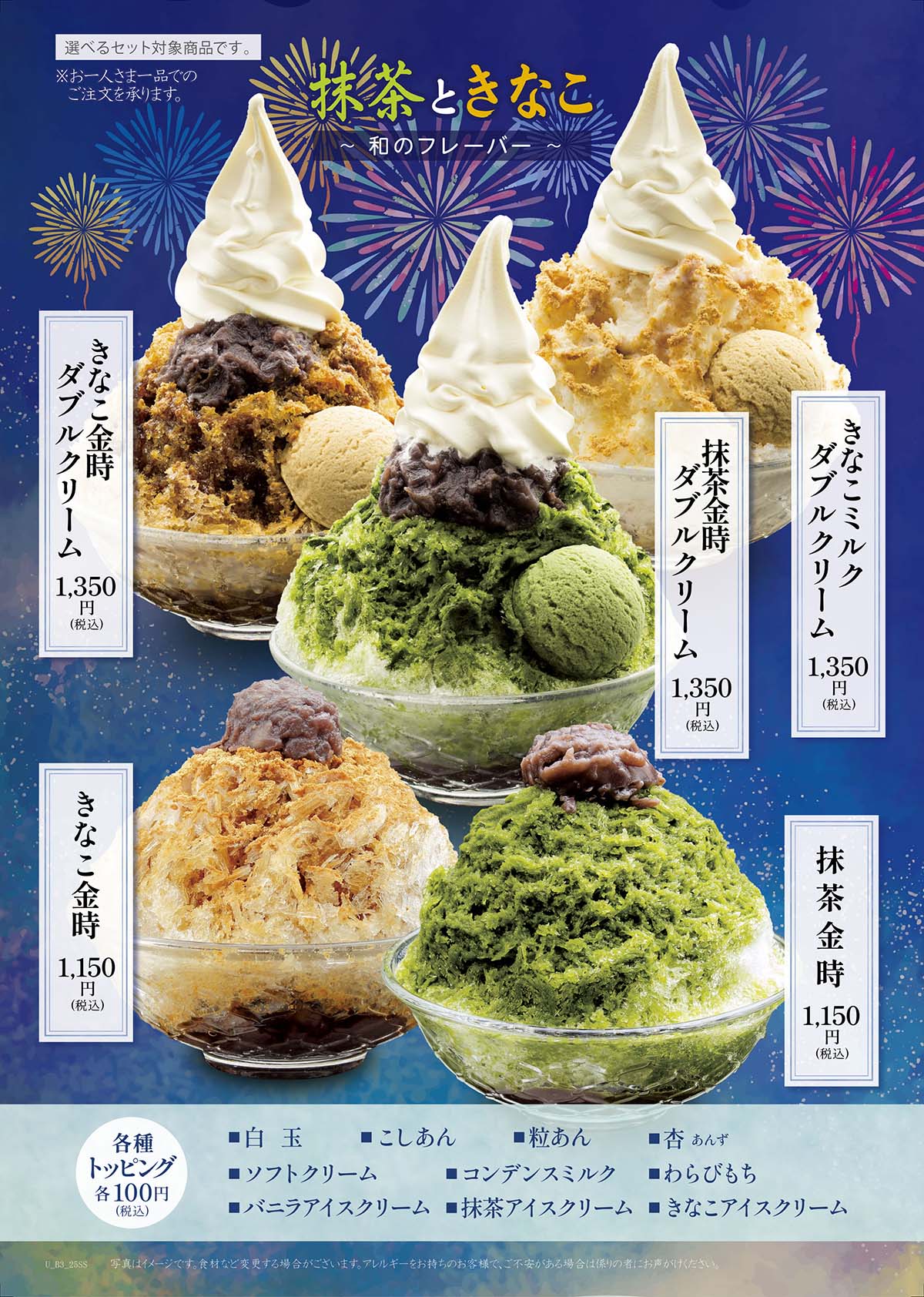 かき氷メニュー02