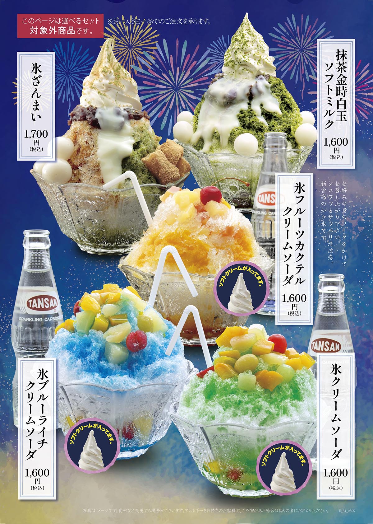 かき氷メニュー03
