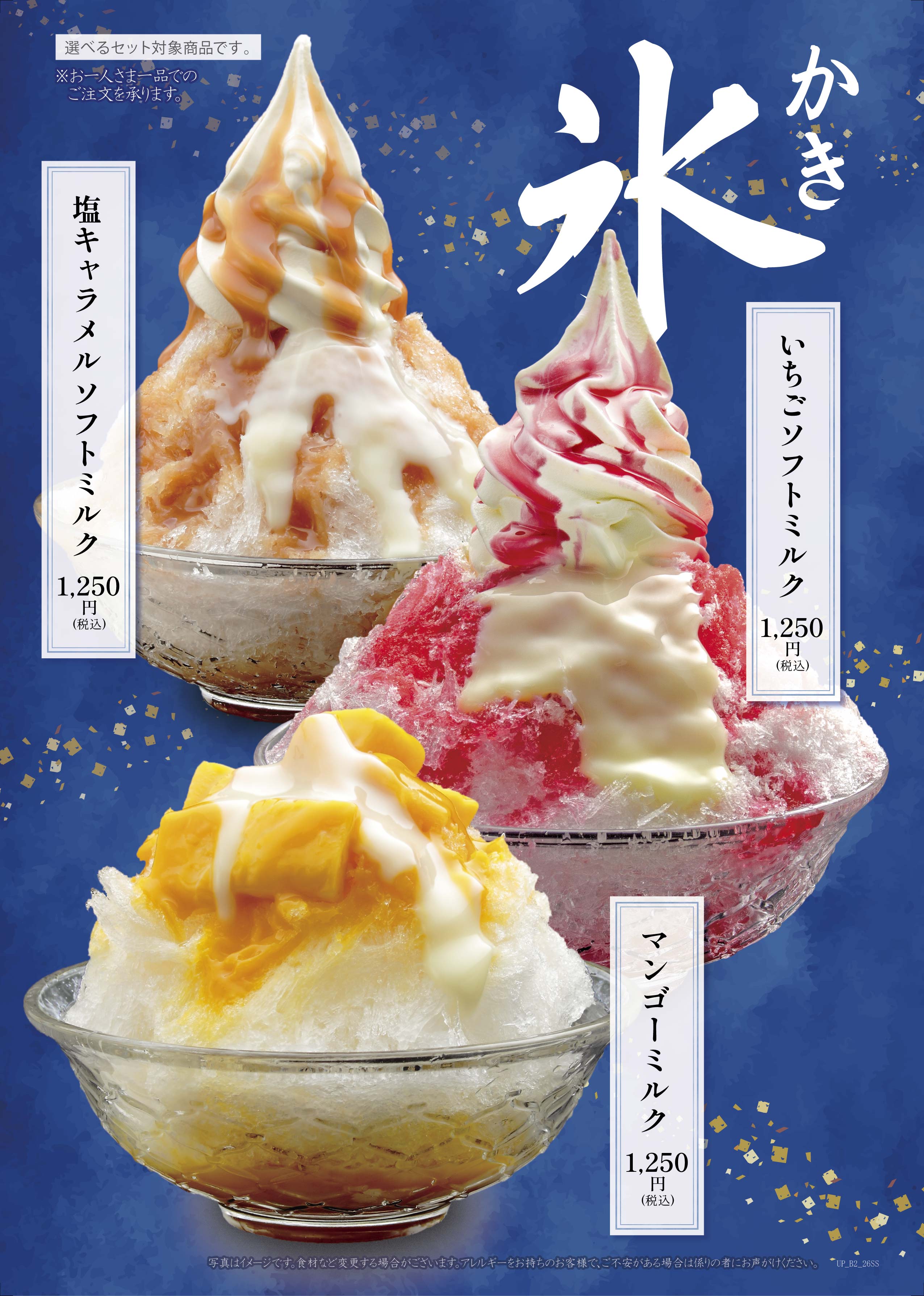 かき氷メニュー01