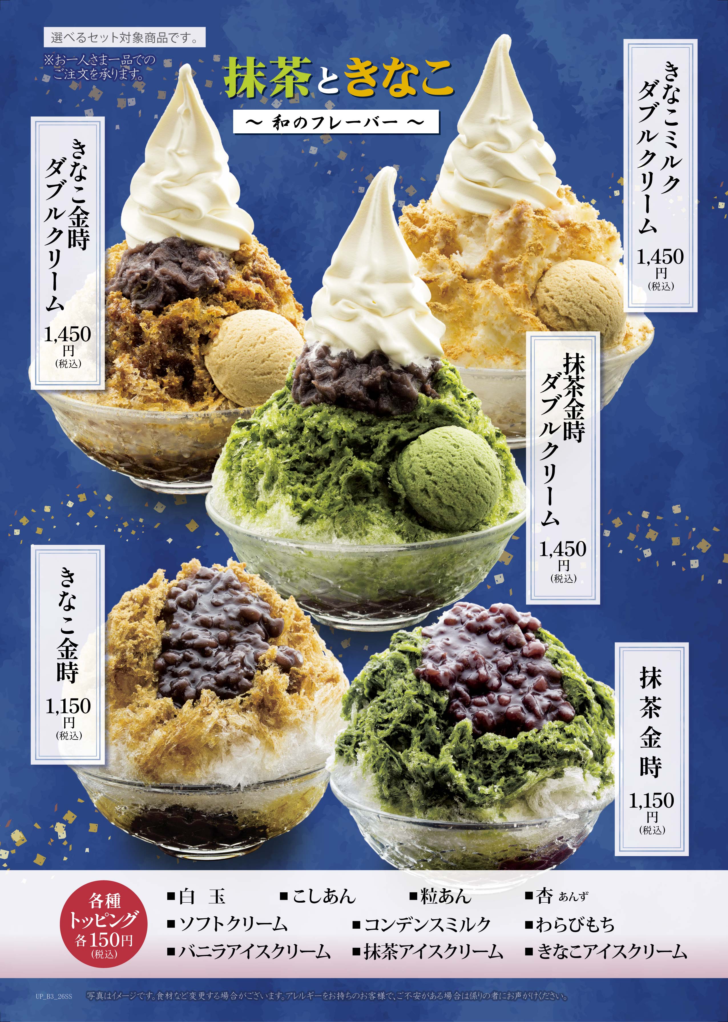 かき氷メニュー02