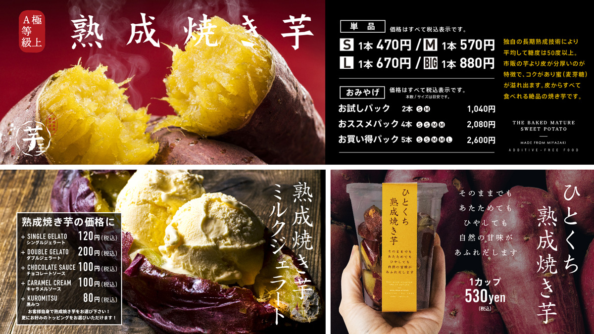 秋葉原店が「芋王」とコラボ開始！】